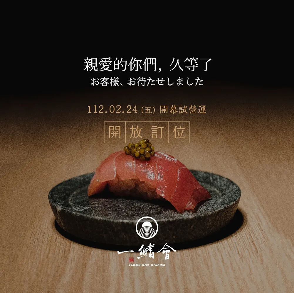 230214 一鰭會 臉書貼文 試營運篇